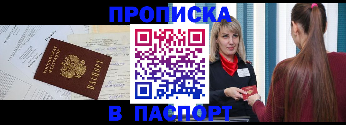 временная регистрация в Кузнецке