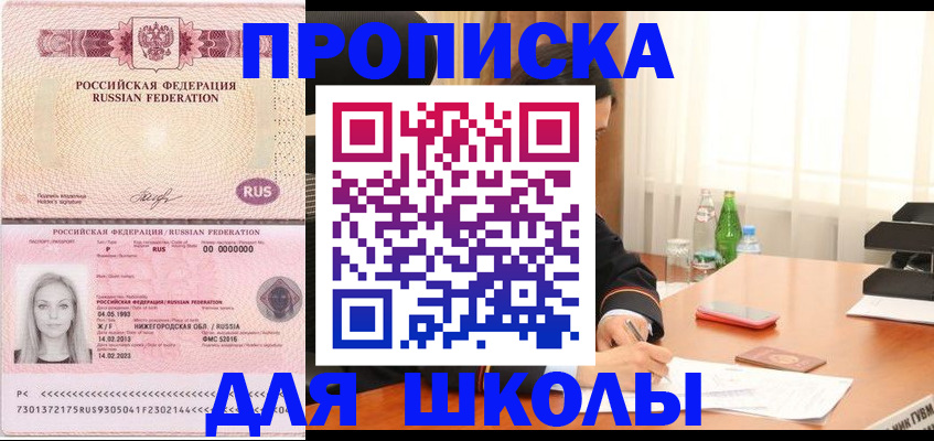 прописка для кредита в Кузнецке