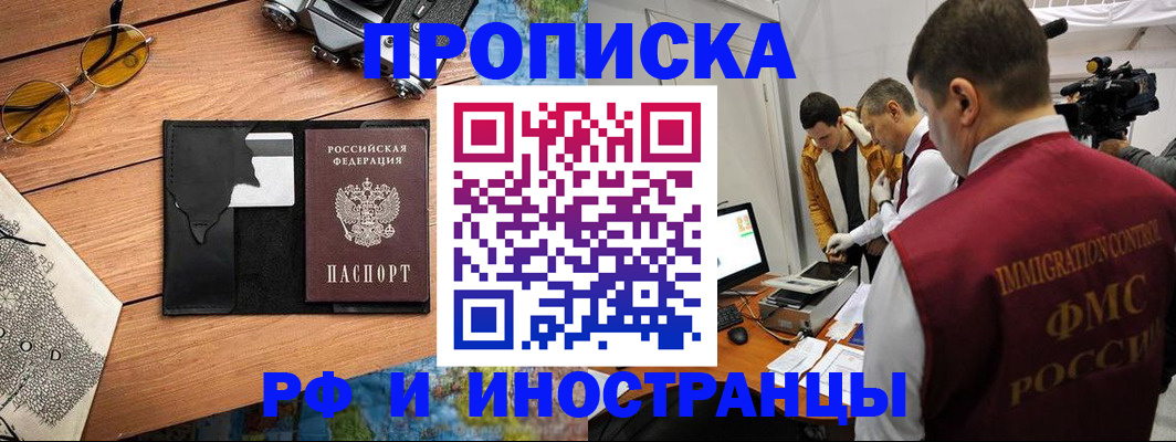 прописка поиск в Кузнецке